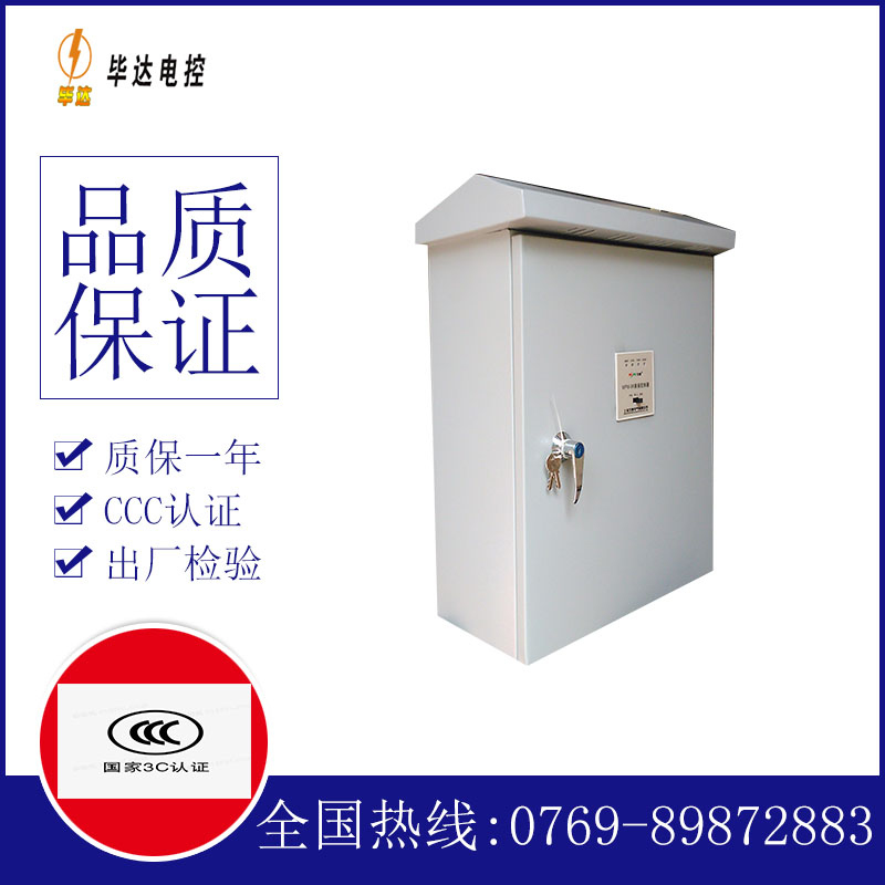 钟楼排污泵控制箱