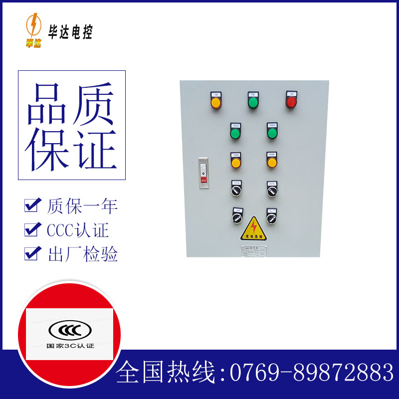 钟楼水泵控制箱